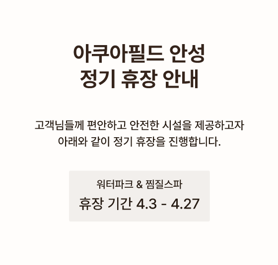 아쿠아필드 하남 운영안내